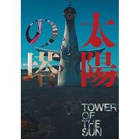 太陽の塔 DVD | タワーレコード Yahoo!店