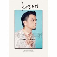 KREVA 成長の記録 〜全曲バンドで録り直し〜 ［CD+DVD+写真集］＜初回限定盤B＞ CD | タワーレコード Yahoo!店