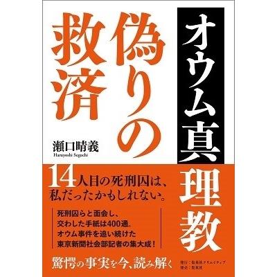 オウム真理教のおすすめ人気商品一覧 通販 - Yahoo!ショッピング