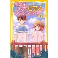 柴野理奈子 放課後、きみがピアノをひいていたから 〜 好き 〜 Book | タワーレコード Yahoo!店