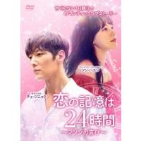 恋の記憶は24時間 〜マソンの喜び〜 DVD-BOX2 DVD | タワーレコード Yahoo!店
