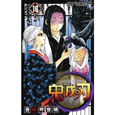 鬼滅の刃（本サイズ：B6判）の商品一覧 通販 - Yahoo!ショッピング