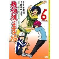 佐倉ケンイチ 放課後の王子様 6 COMIC | タワーレコード Yahoo!店