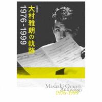 Various Artists 作編曲家 大村雅朗の軌跡 1976-1999＜完全生産限定盤＞ Blu-spec CD2 | タワーレコード Yahoo!店