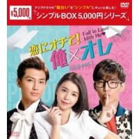 恋にオチて!俺×オレ DVD-BOX1 DVD | タワーレコード Yahoo!店