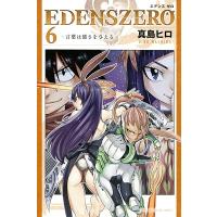 真島ヒロ EDENS ZERO(6) COMIC | タワーレコード Yahoo!店