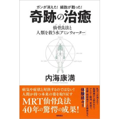内海康満のおすすめ人気商品一覧 通販 - Yahoo!ショッピング