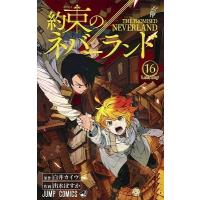 白井カイウ 約束のネバーランド 16 COMIC | タワーレコード Yahoo!店