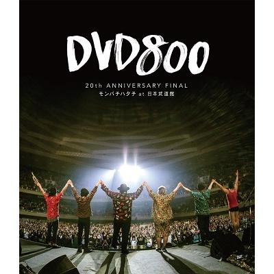 値下げ！モンゴル 800★アルバム　CD10枚set MONGOL800CD 800 BEST 初回限定盤 モンゴル800 - メルカリ