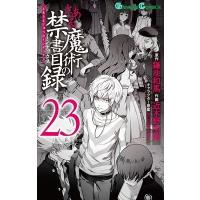 鎌池和馬 とある魔術の禁書目録 23 COMIC | タワーレコード Yahoo!店