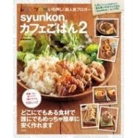 山本ゆり syunkonカフェごはん 2 Mook | タワーレコード Yahoo!店