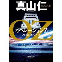 真山仁 オペレーションZ Book | タワーレコード Yahoo!店