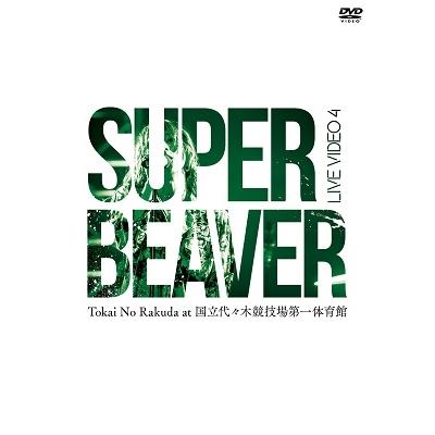 ミュージック SUPER BEAVER LIVEDVD SUPER BEAVER LIVE Blue-ray ＆ DVD 発売！！ | 邦ロック