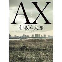 伊坂幸太郎 AX アックス Book | タワーレコード Yahoo!店