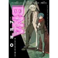 伊瀬ネキセ BNA ZERO ビー・エヌ・エー・ゼロ まっさらになれない獣たち Book | タワーレコード Yahoo!店