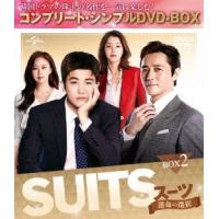 SUITS/スーツ〜運命の選択〜 BOX2＜コンプリート・シンプルDVD-BOX＞＜期間限定生産版＞ DVD | タワーレコード Yahoo!店