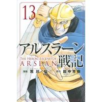 荒川弘 アルスラーン戦記 13 COMIC | タワーレコード Yahoo!店