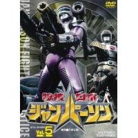 特捜ロボジャンパーソン Vol.5 DVD | タワーレコード Yahoo!店
