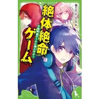 藤ダリオ 絶体絶命ゲーム 5 禁断“裏ゲーム""に潜入せよ! Book | タワーレコード Yahoo!店