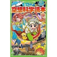 柳田理科雄 ジュニア空想科学読本 16 Book | タワーレコード Yahoo!店