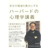 ブライアン・R・リトル ハーバードの心理学講義 Book | タワーレコード Yahoo!店
