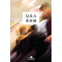 恩田陸 Q&amp;A Book | タワーレコード Yahoo!店