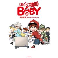 福田泰宏 はたらく細胞BABY(2) COMIC | タワーレコード Yahoo!店