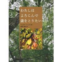 イェルク ツィンク わたしはよろこんで歳をとりたい Book | タワーレコード Yahoo!店