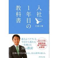 岩瀬大輔 入社1年目の教科書 Book | タワーレコード Yahoo!店