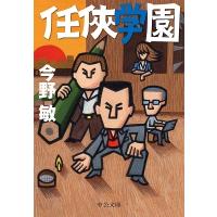 今野敏 任侠学園 Book | タワーレコード Yahoo!店