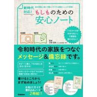 学研プラス 新時代対応!もしものための安心ノート Book | タワーレコード Yahoo!店