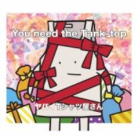 ヤバイTシャツ屋さん You need the Tank-top＜通常盤＞ CD | タワーレコード Yahoo!店