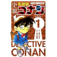 小説 名探偵コナン CASE1 Book | タワーレコード Yahoo!店