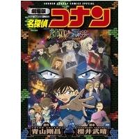 青山剛昌 劇場版 名探偵コナン 純黒の悪夢〔新装〕 COMIC | タワーレコード Yahoo!店