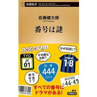 佐藤健太郎 (フリーライター) 番号は謎 Book | タワーレコード Yahoo!店