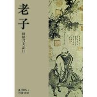 小林勝人 老子 Book | タワーレコード Yahoo!店