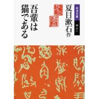 夏目漱石 吾輩は猫である Book | タワーレコード Yahoo!店