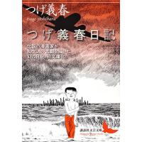 つげ義春 つげ義春日記 Book | タワーレコード Yahoo!店