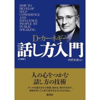 Dale Carnegie カーネギー話し方入門 文庫版 Book | タワーレコード Yahoo!店