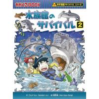 韓賢東 水族館のサバイバル 2 Book | タワーレコード Yahoo!店