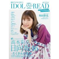 IDOL AND READ #24 読むアイドルマガジン Book | タワーレコード Yahoo!店