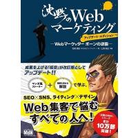 松尾茂起 沈黙のWebマーケティング ─Webマーケッター ボーンの逆襲─ アップデート・エディション Book | タワーレコード Yahoo!店