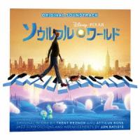 Original Soundtrack ソウルフル・ワールド オリジナル・サウンドトラック CD | タワーレコード Yahoo!店