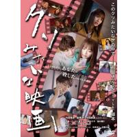 クソみたいな映画 DVD | タワーレコード Yahoo!店