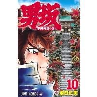 車田正美 男坂 10 COMIC | タワーレコード Yahoo!店