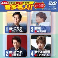 クラウンDVDカラオケ 音多名人!! ワイド DVD | タワーレコード Yahoo!店