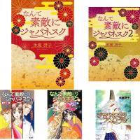 氷室冴子 なんて素敵にジャパネスク 全10巻セット Book | タワーレコード Yahoo!店