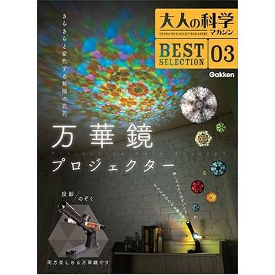 大人の科学マガジンのおすすめ人気商品一覧 通販 - Yahoo!ショッピング