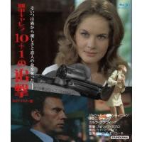 刑事キャレラ/10+1の追撃 HDリマスター版 Blu-ray Disc | タワーレコード Yahoo!店