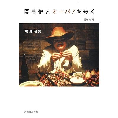 開高健 オーパオーパのおすすめ人気商品一覧 通販 - Yahoo!ショッピング